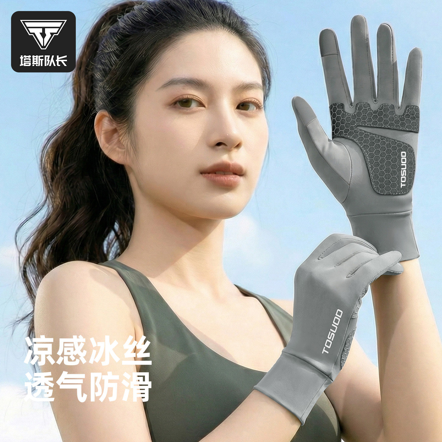 塔斯队长跑步运动凉感手套女夏季开车户外透气男骑行冰丝防晒手套