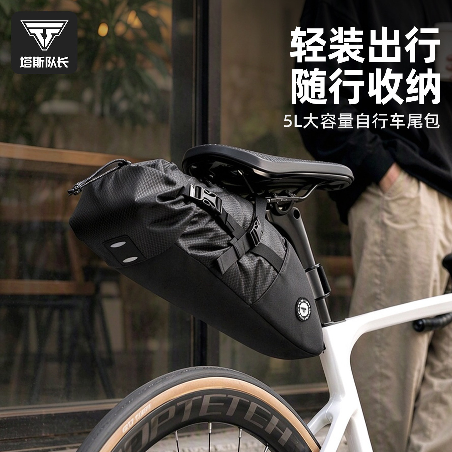 塔斯队长自行车尾包大容量快拆
