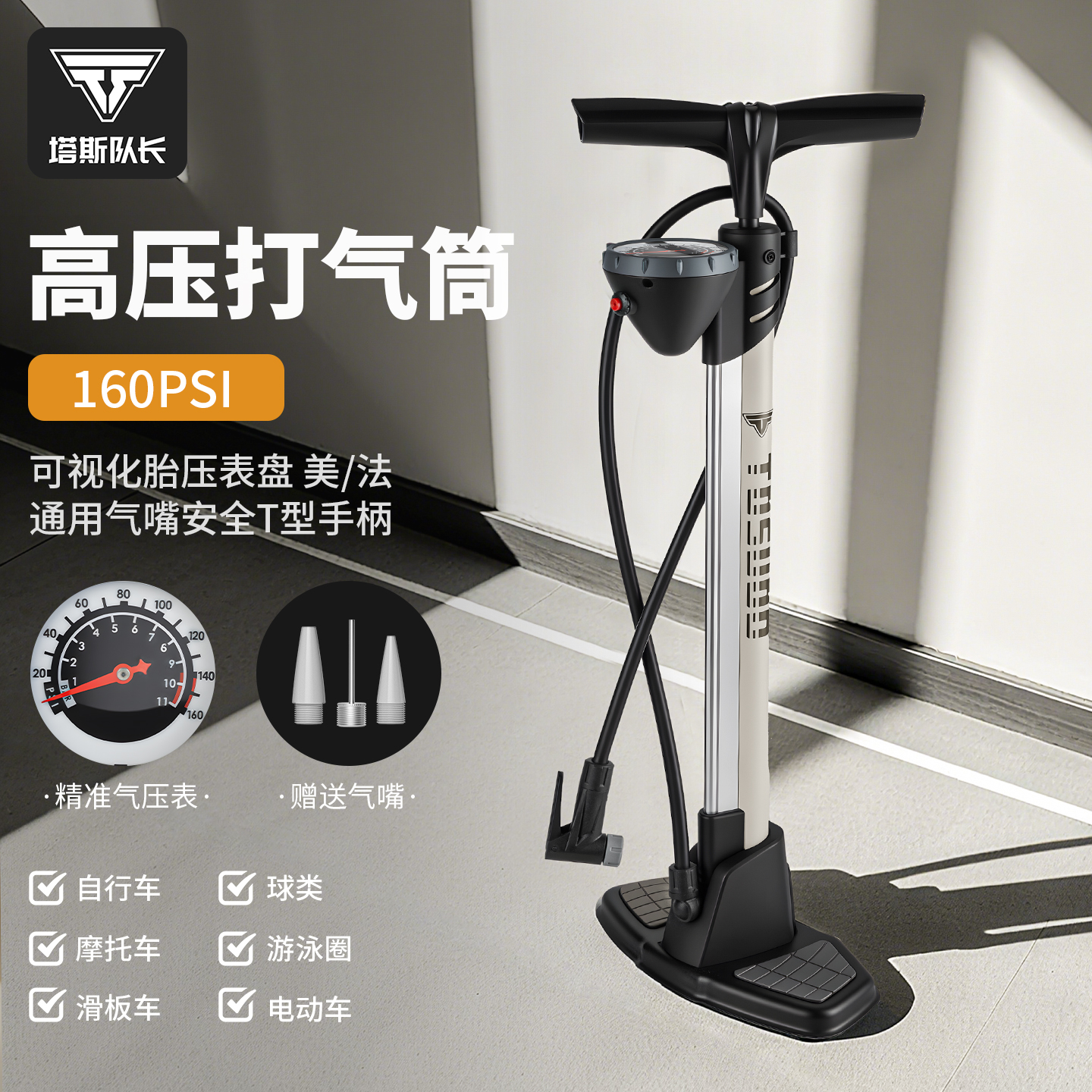 塔斯队长自行车汽车电瓶车打气筒