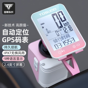 塔斯队长骑行码表无线智能GPS防水公路自行车速度里程表骑行装备