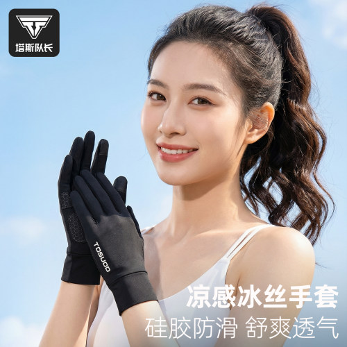 塔斯队长骑行夏季冰丝手套