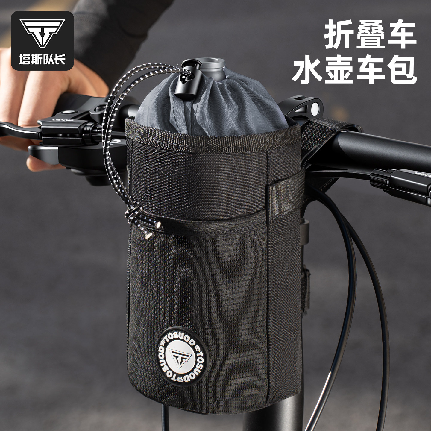 塔斯队长折叠车包公路自行车车头包水壶收纳袋单车多位置上管挂包