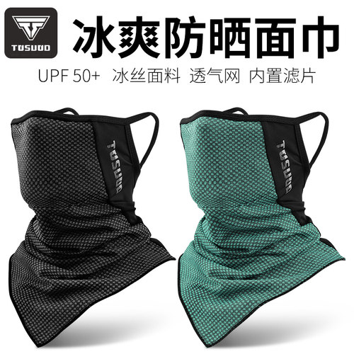 冰丝防晒面巾夏护全脸围脖套夏季男女魔术面罩摩托车钓鱼骑行装备 - 封面