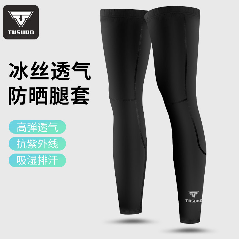 冰丝防晒腿套男女护臂篮球运动护膝户外钓鱼跑步冰凉袜套脚套装备