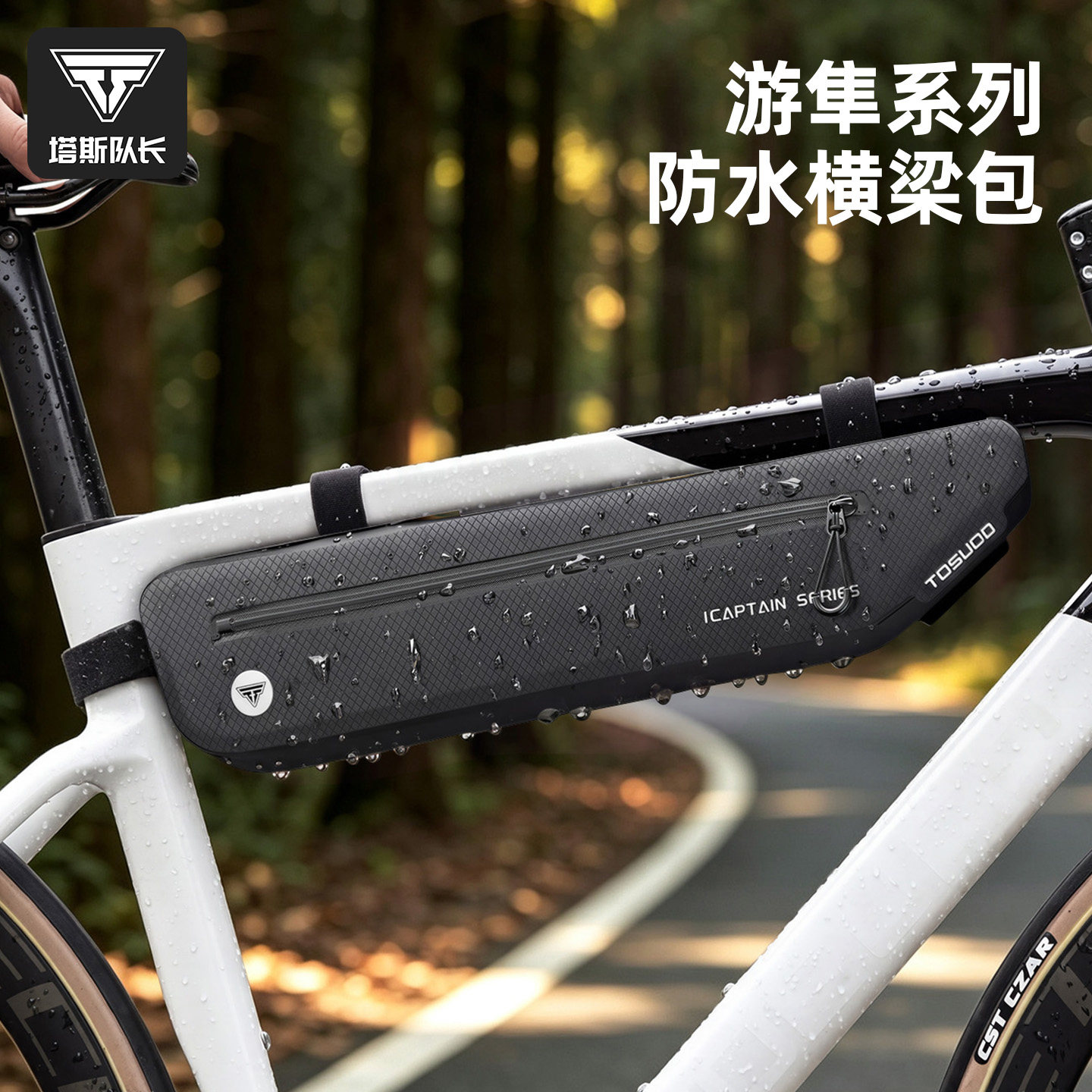 塔斯队长大容量公路车横梁包