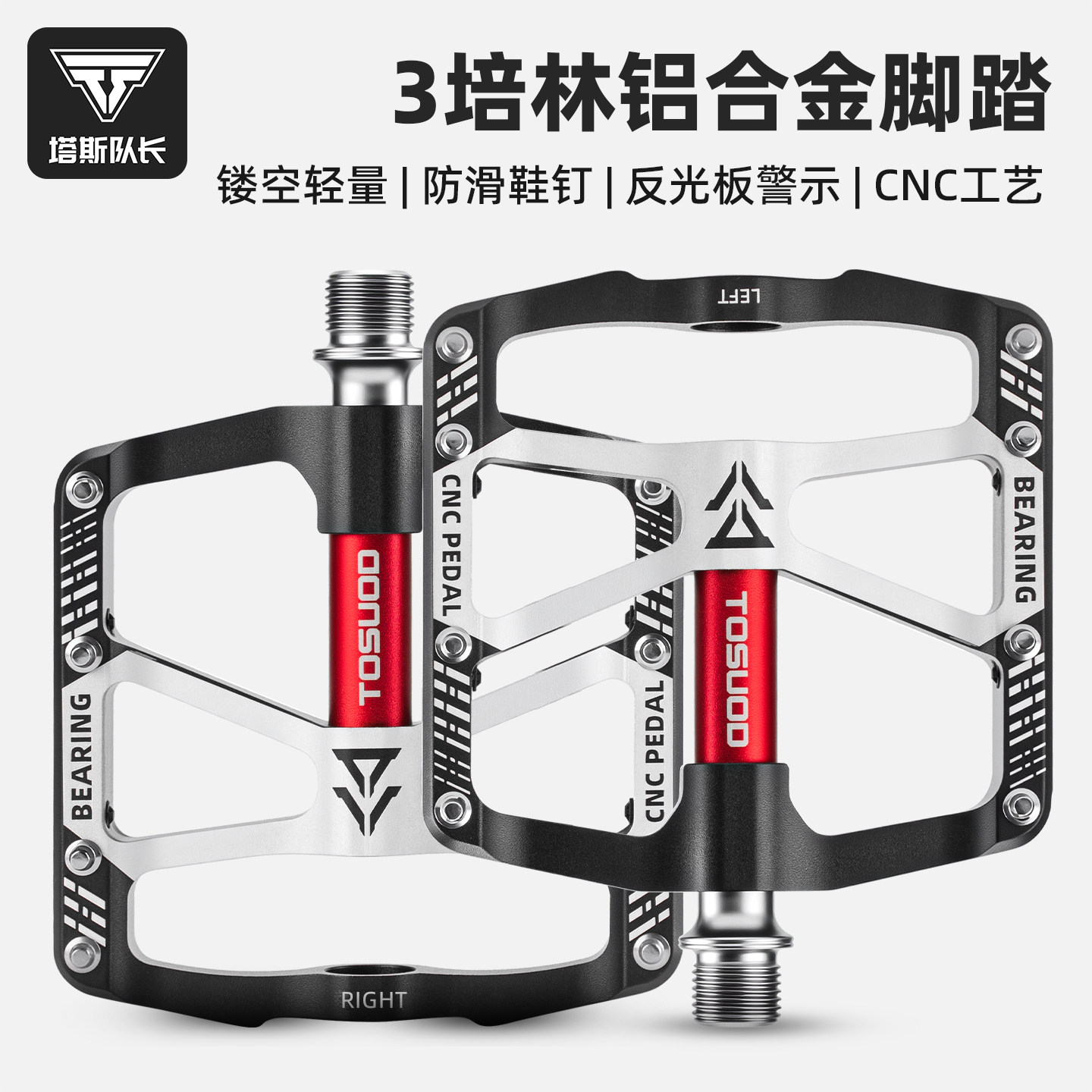 塔斯队长自行车脚踏板山地公路车脚蹬铝合金轴承单车配件骑行大全