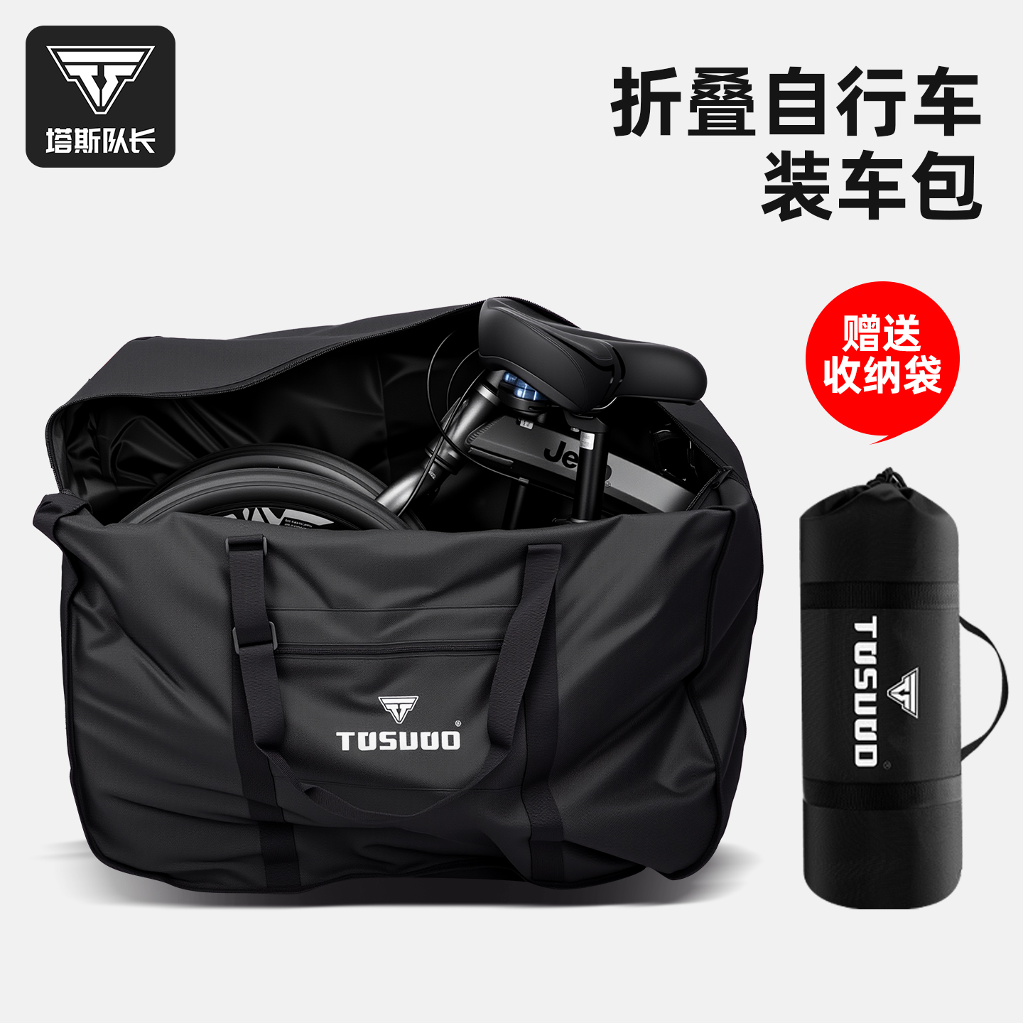 塔斯队长折叠车装车包收纳袋