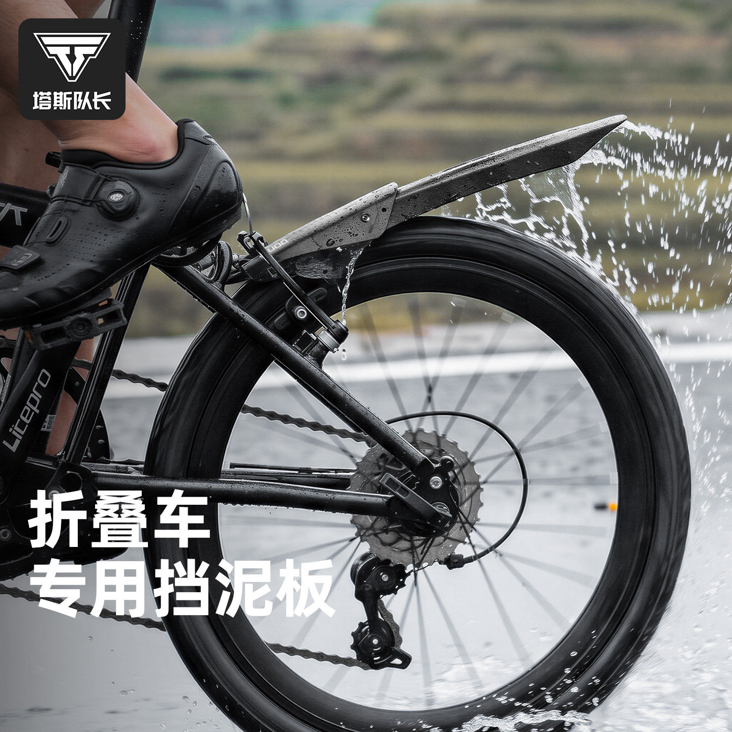 塔斯队长折叠自行车铝合金挡泥板小轮径铝合金挡泥瓦套装骑行配件