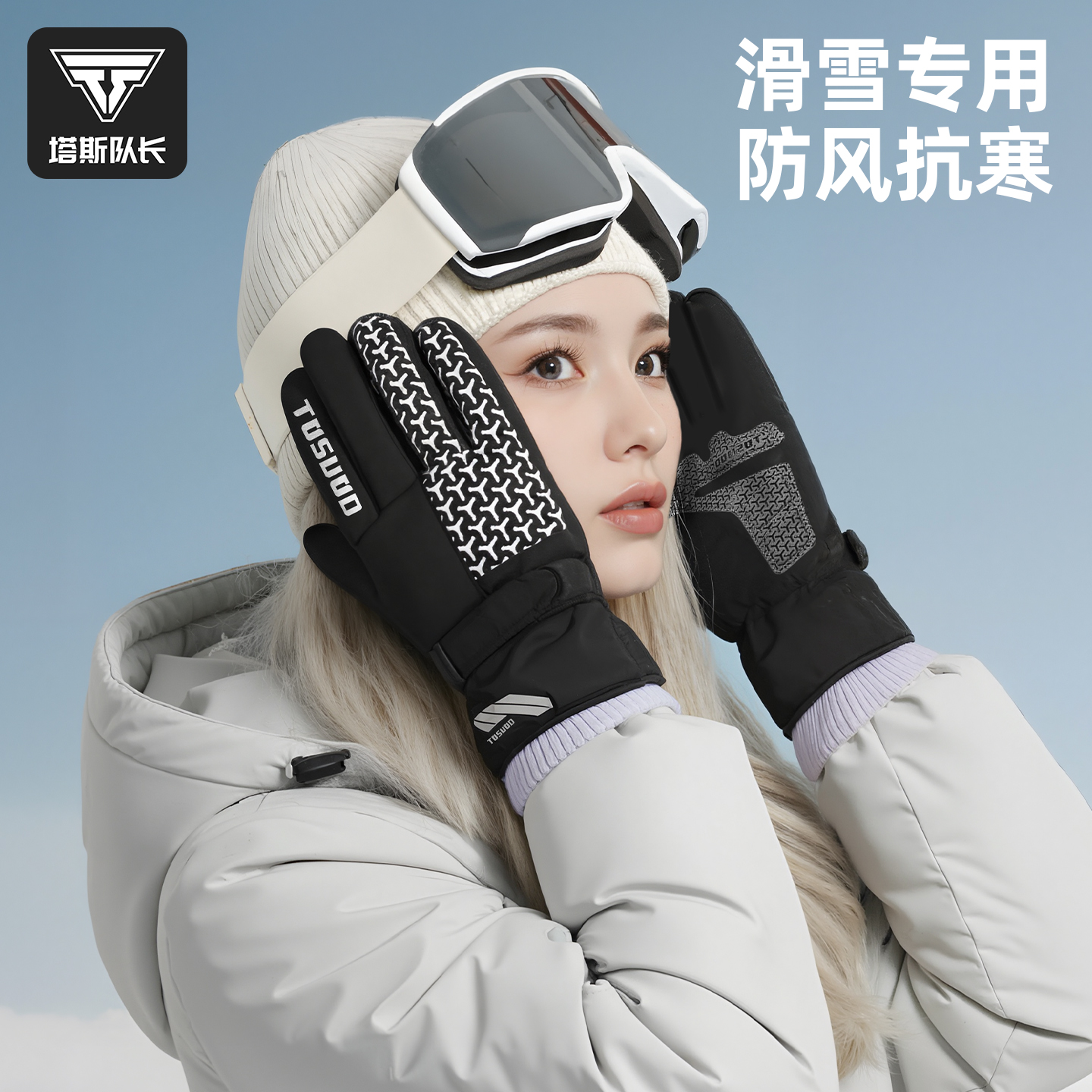 塔斯队长滑雪手套女加绒保暖防风防水触屏户外登山骑行手套男冬季