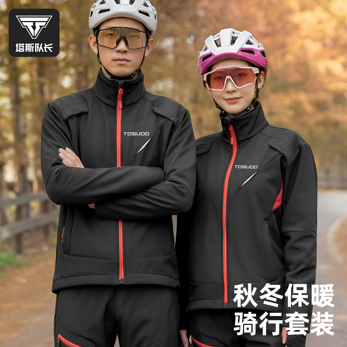 塔斯队长冬季抓绒长款骑行服套装