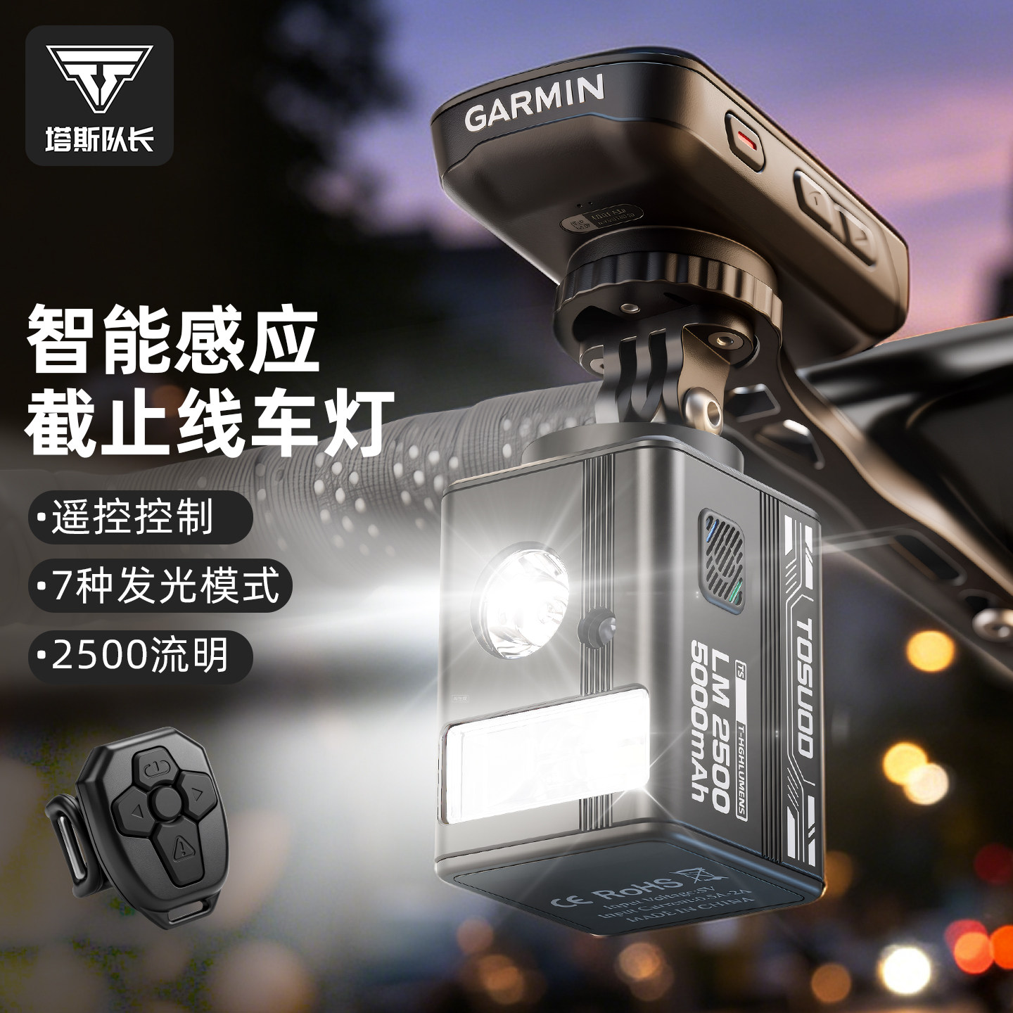 塔斯队长智能感应自行车灯充电式吊装快拆夜骑灯遥控山地车强光灯