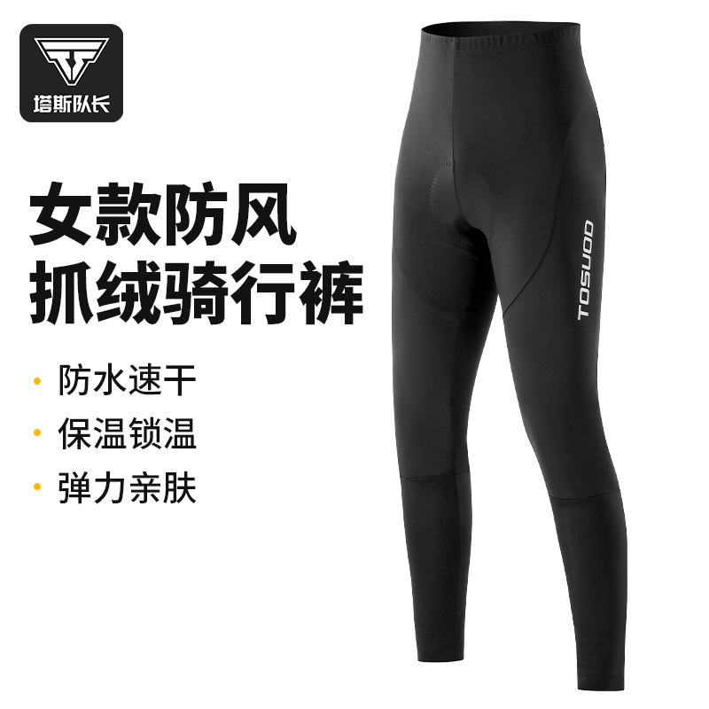 塔斯队长抓绒骑行长裤