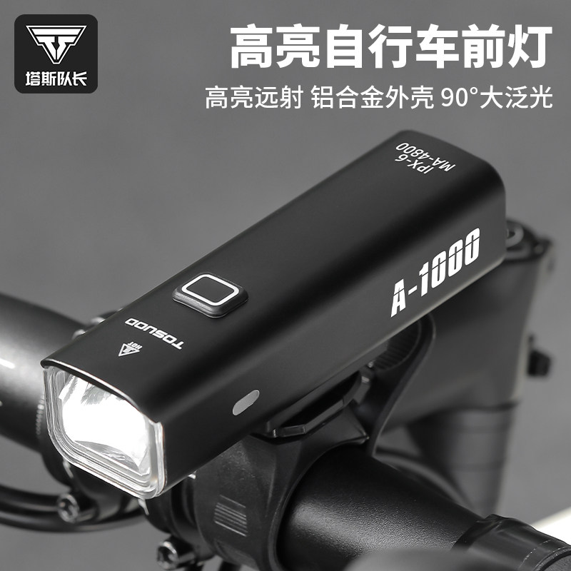 塔斯队长自行车灯夜骑灯