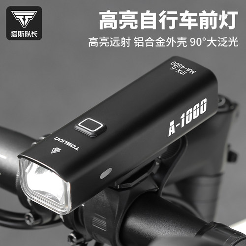 塔斯队长自行车灯夜骑灯