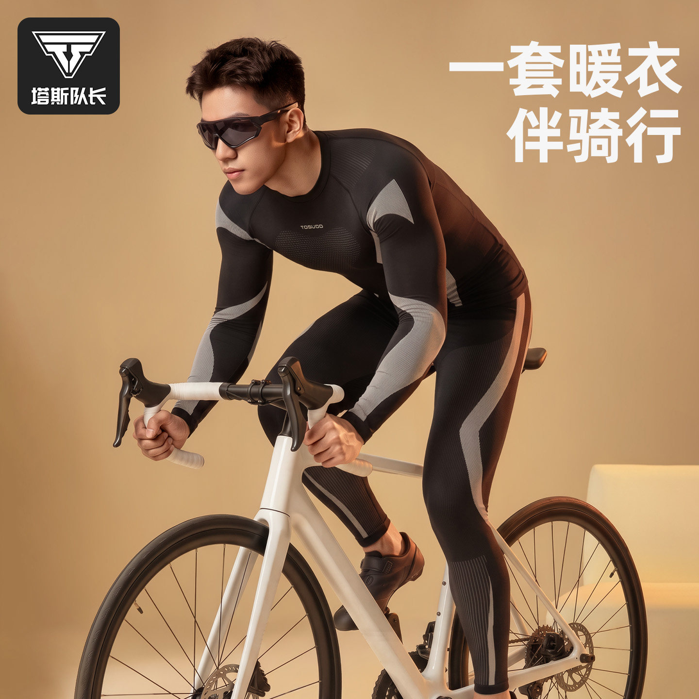 塔斯队长自行车公路车专业骑行服男速干透气保暖内衣户外运动服