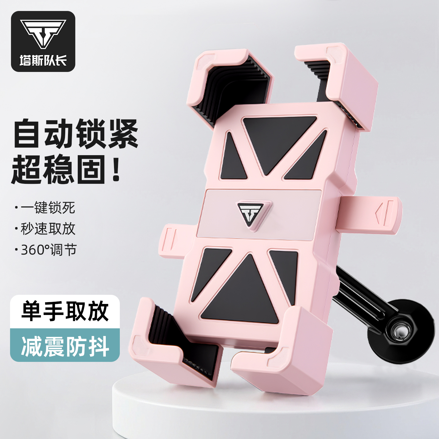 塔斯队长自行车手机支架防震