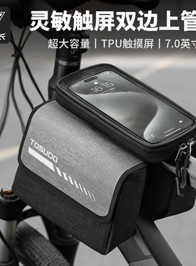 塔斯队长自行车包前梁包山地车上管手机包收纳前挂包骑行装备配件