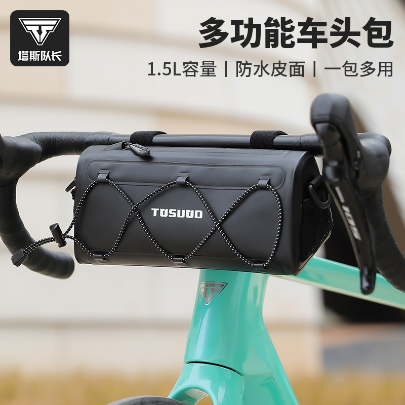 塔斯队长自行车多功能车头包