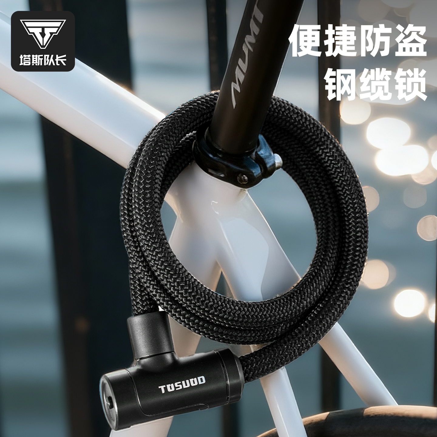塔斯队长防盗钥匙链条锁