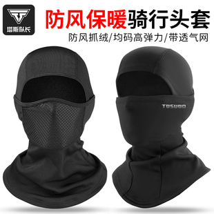 塔斯队长骑行面罩保暖滑雪头套摩托车防风头盔内衬男防寒秋冬围脖