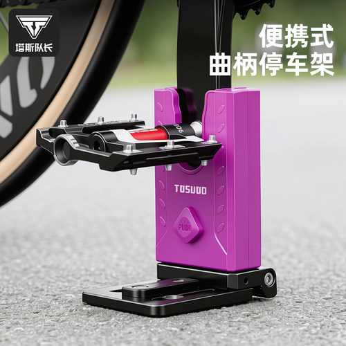 塔斯队长便携折叠自行车停车架