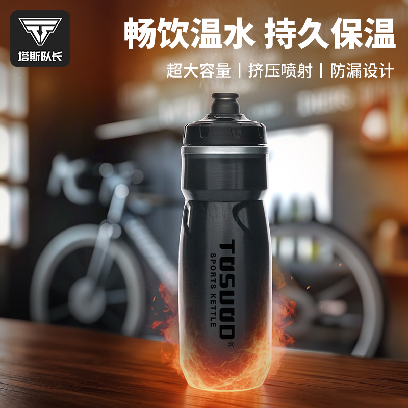 塔斯队长自行车保冰保温骑行水壶
