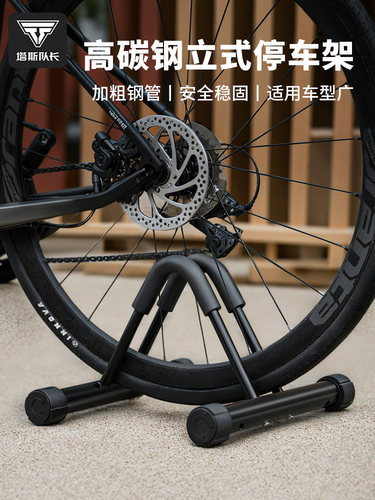 塔斯队长自行车立式停车支架公路山地车加粗放置架单车室内收纳