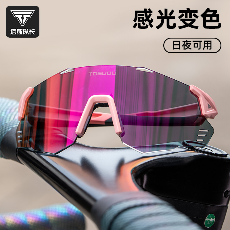 塔斯队长自行车骑行眼镜户外运动风镜日夜两用防风公路山地车护目