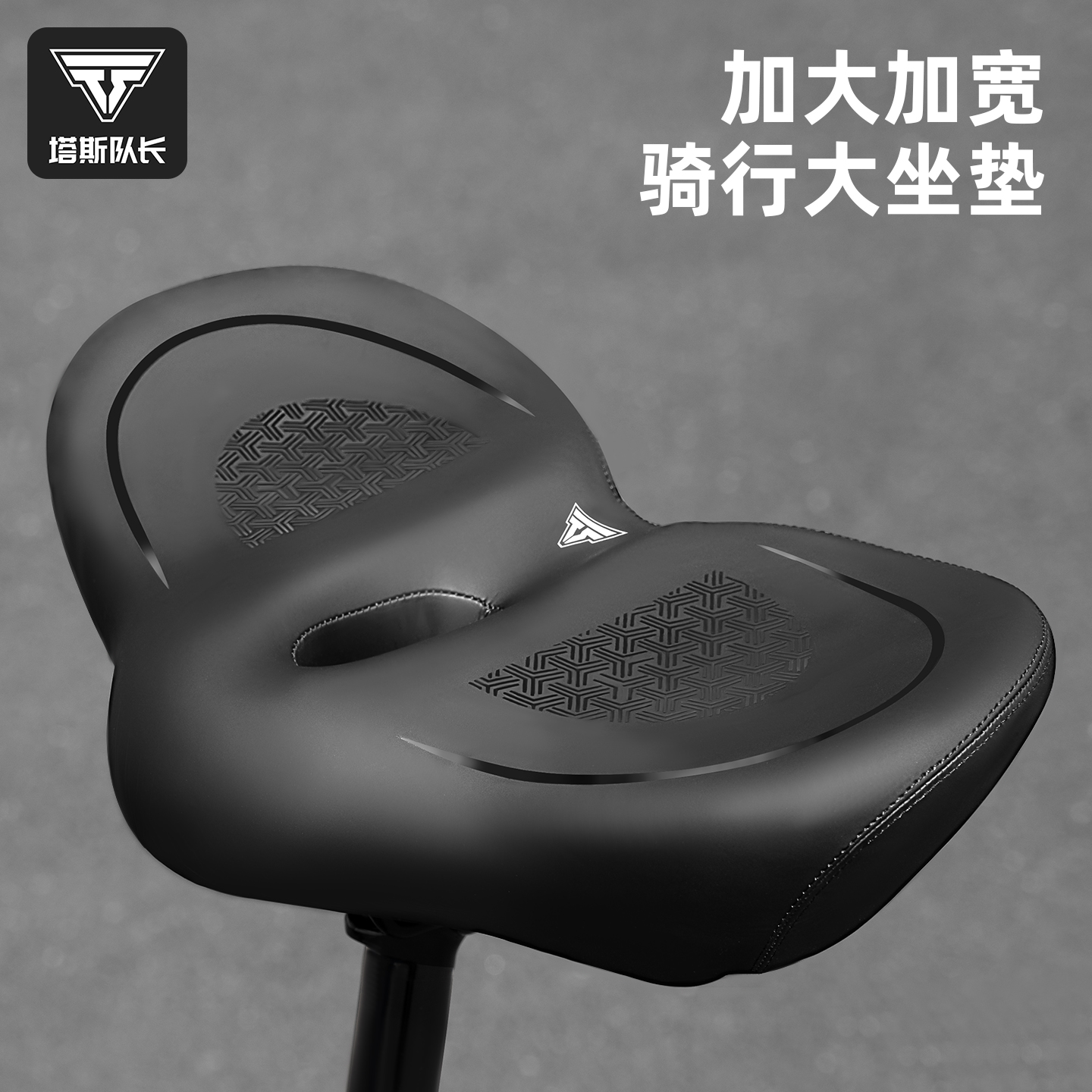塔斯队长加大加宽骑行座垫超软
