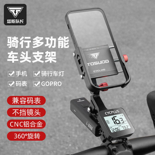 塔斯队长自行车车头手机支架