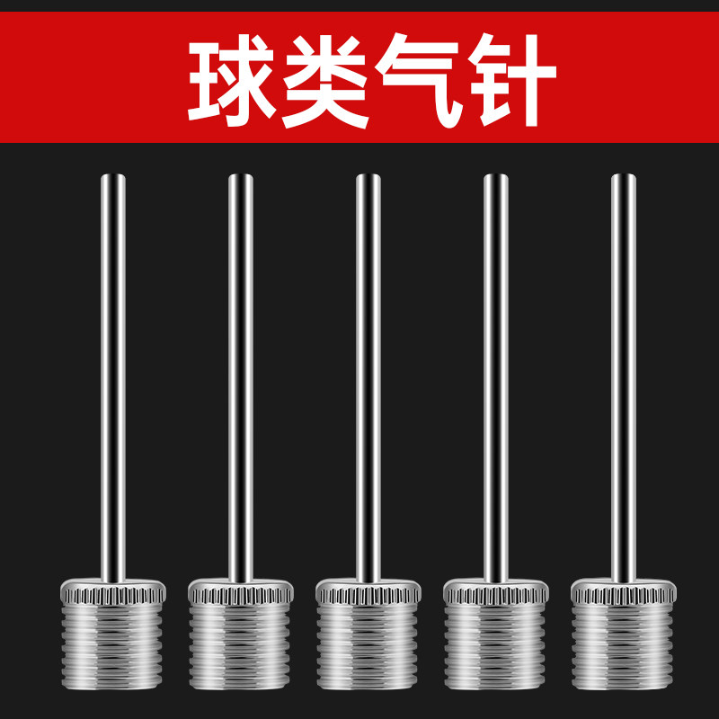 新品篮球打气筒排球足q球气针气球便携式球针通用玩具皮球游泳圈