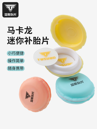 塔斯队长自行车内胎补胎片山地车公路车轮胎超轻内胎免胶修补工具