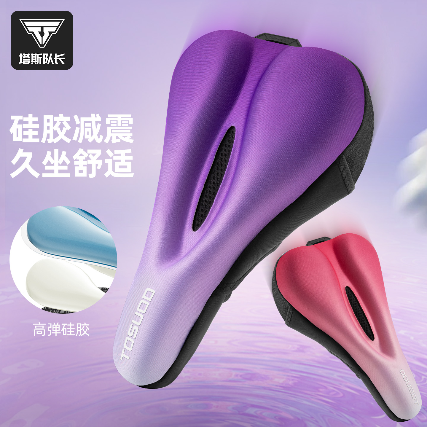 塔斯队长炫彩硅胶坐垫套