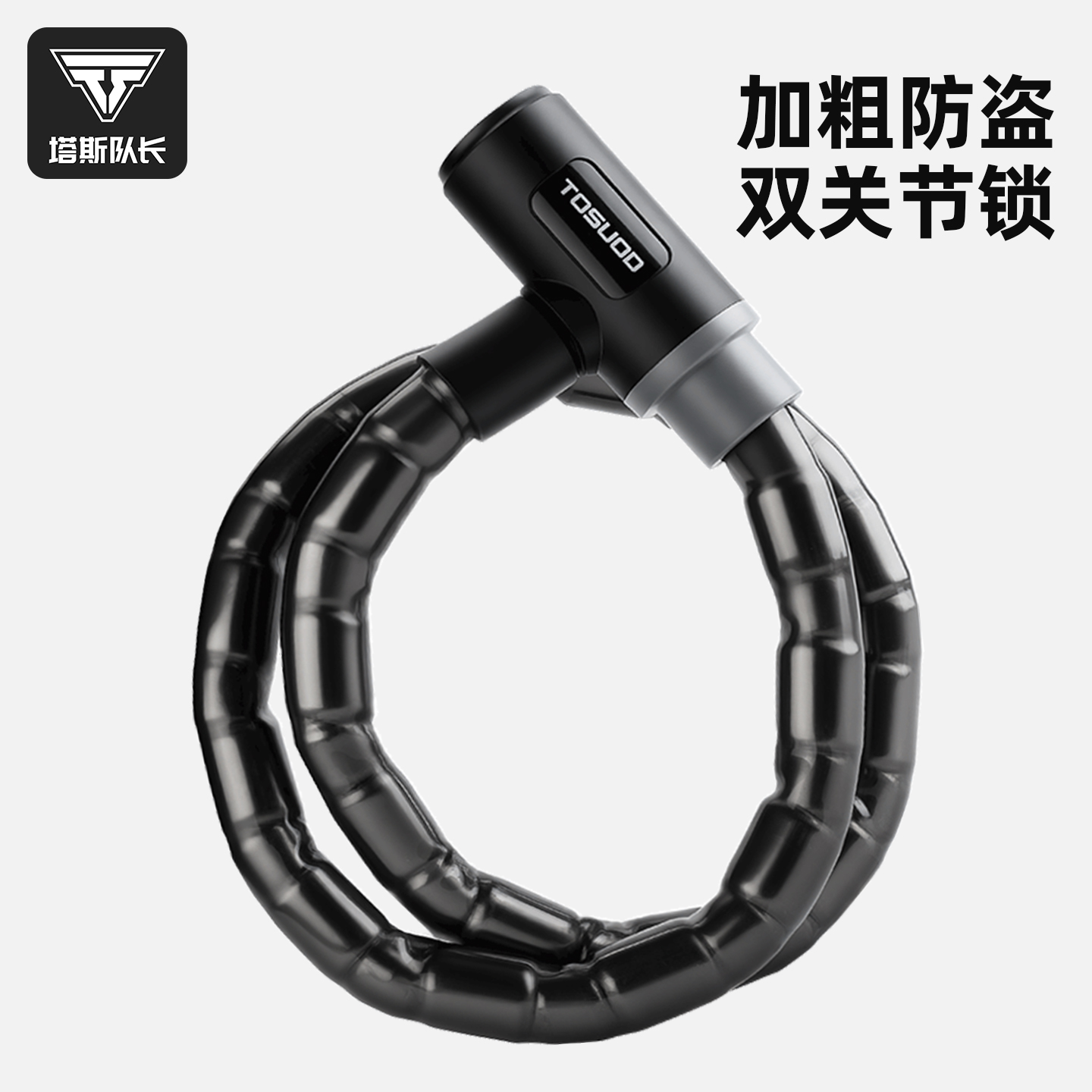 塔斯队长单车锁防盗山地车加强锁