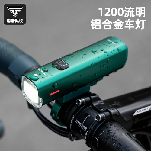 塔斯队长自行车强光高流明夜骑灯