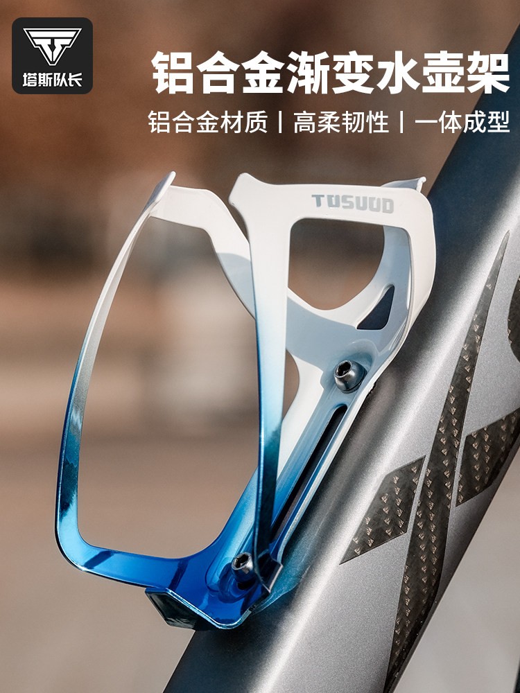 塔斯队长水壶架自行车铝合金山地车水壶架公路车水杯支架骑行装备