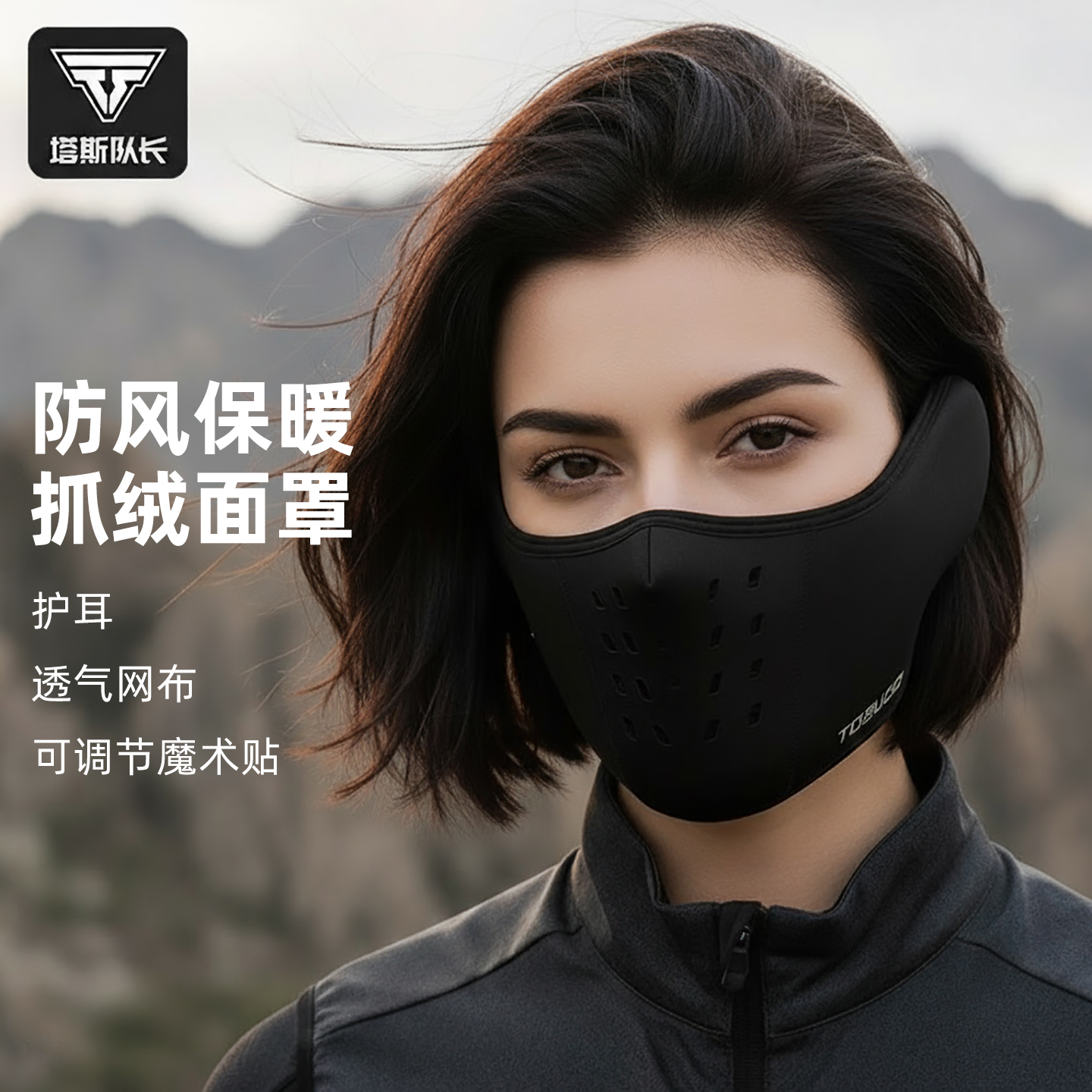 塔斯队长冬季骑行保暖面罩