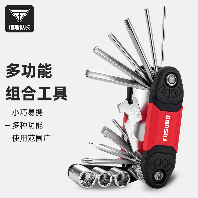 塔斯队长自行车多功能维修工具便携折叠内六角螺丝刀套筒扳手