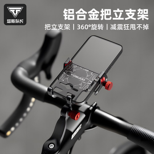 塔斯队长自行车手机架铝合金防震山地公路车骑行导航专用支架装备
