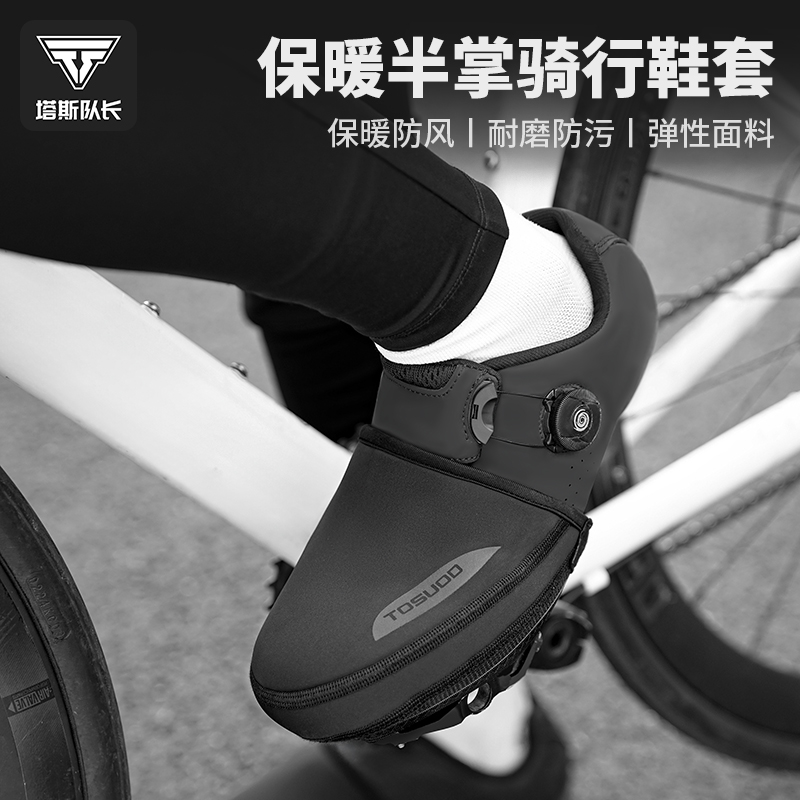 TOSUOD塔斯队长冬季保暖骑行鞋