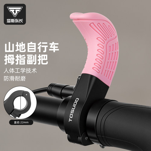 塔斯队长山地车副把可调节握把