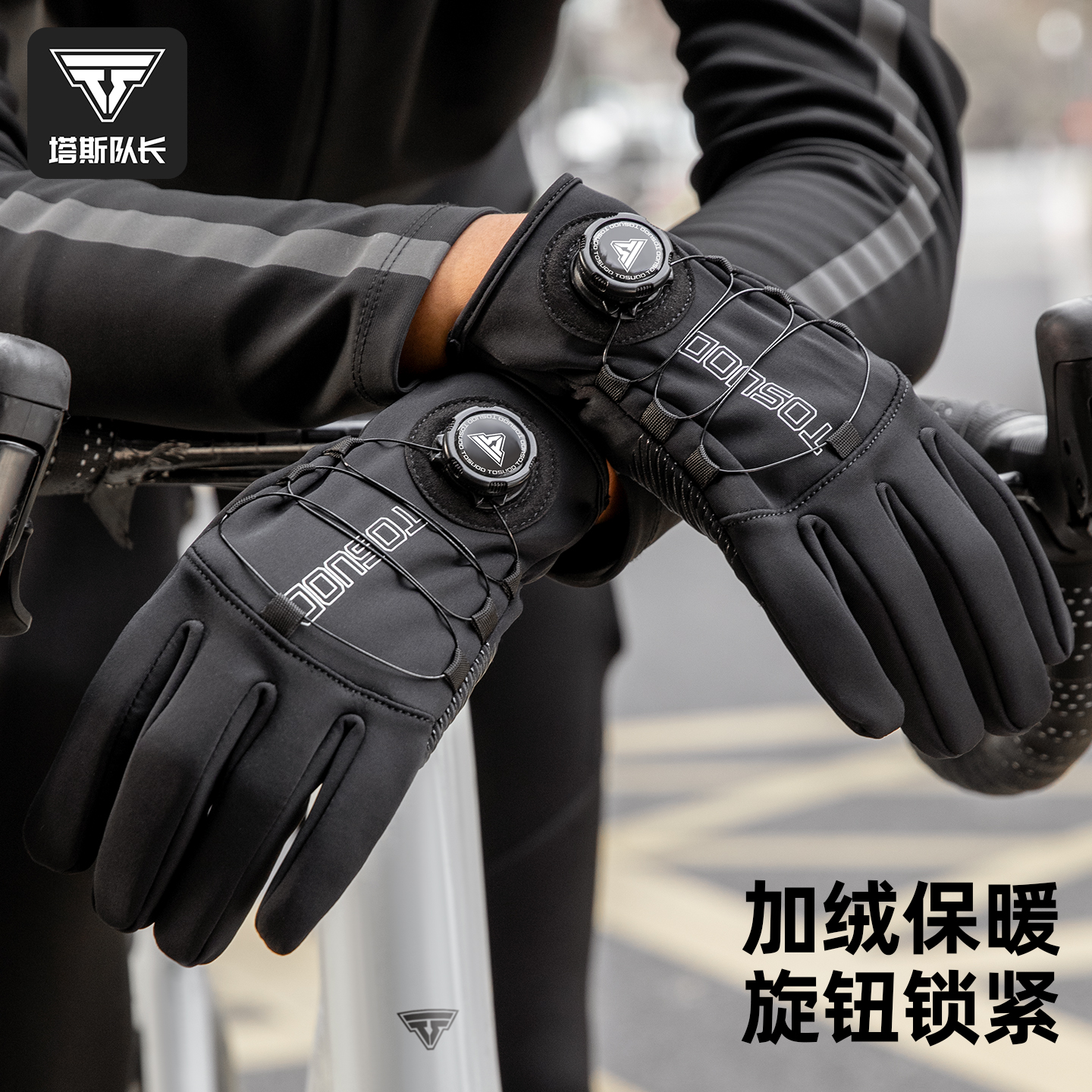 塔斯队长骑行手套保暖防风