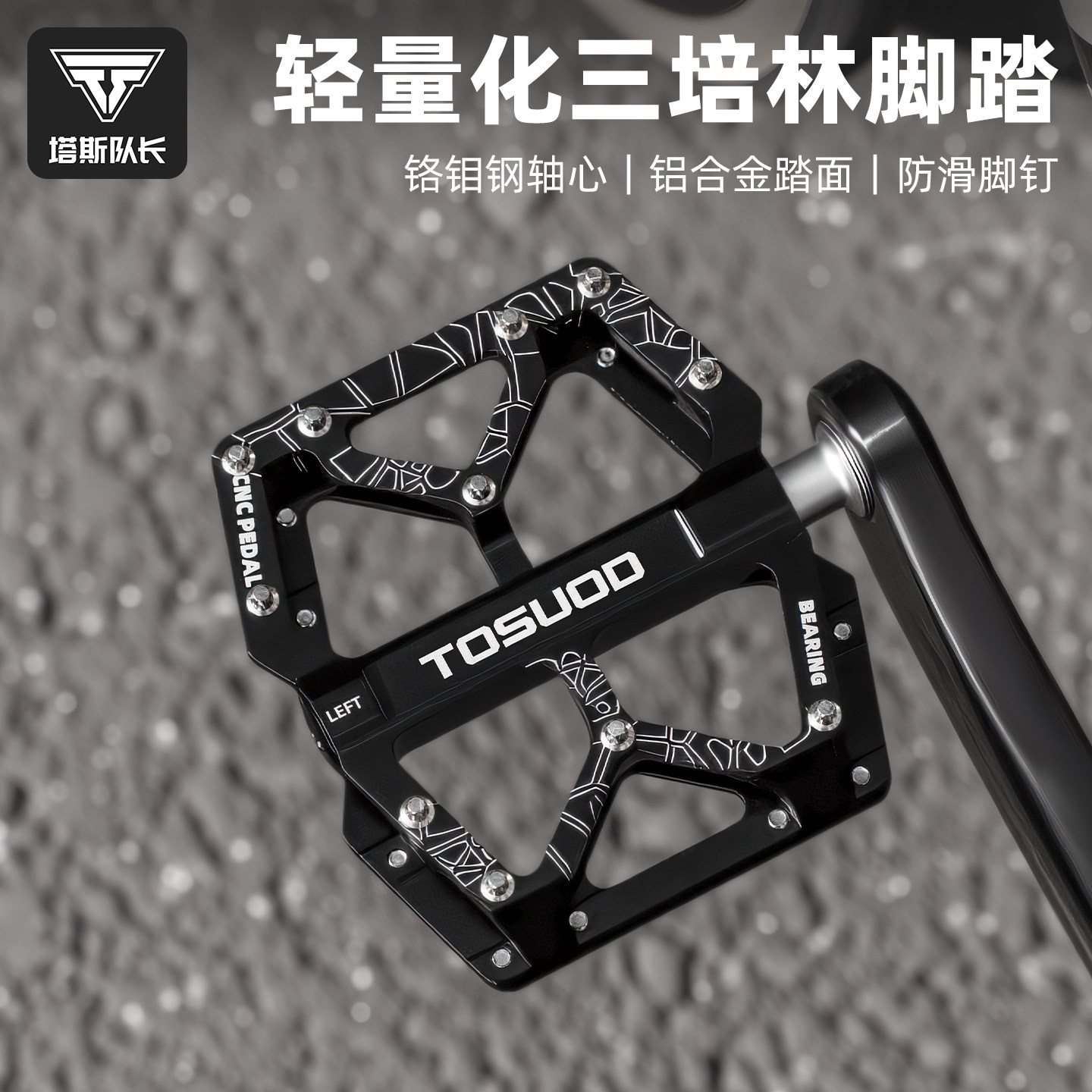 塔斯队长自行车脚踏板山地公路车脚蹬子轴承脚蹬单车脚踏配件大全