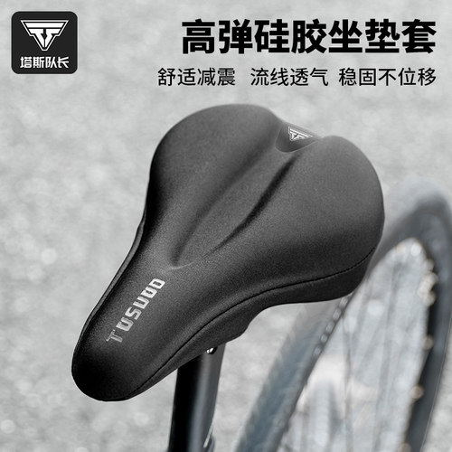 塔斯队长自行车高弹硅胶坐垫套