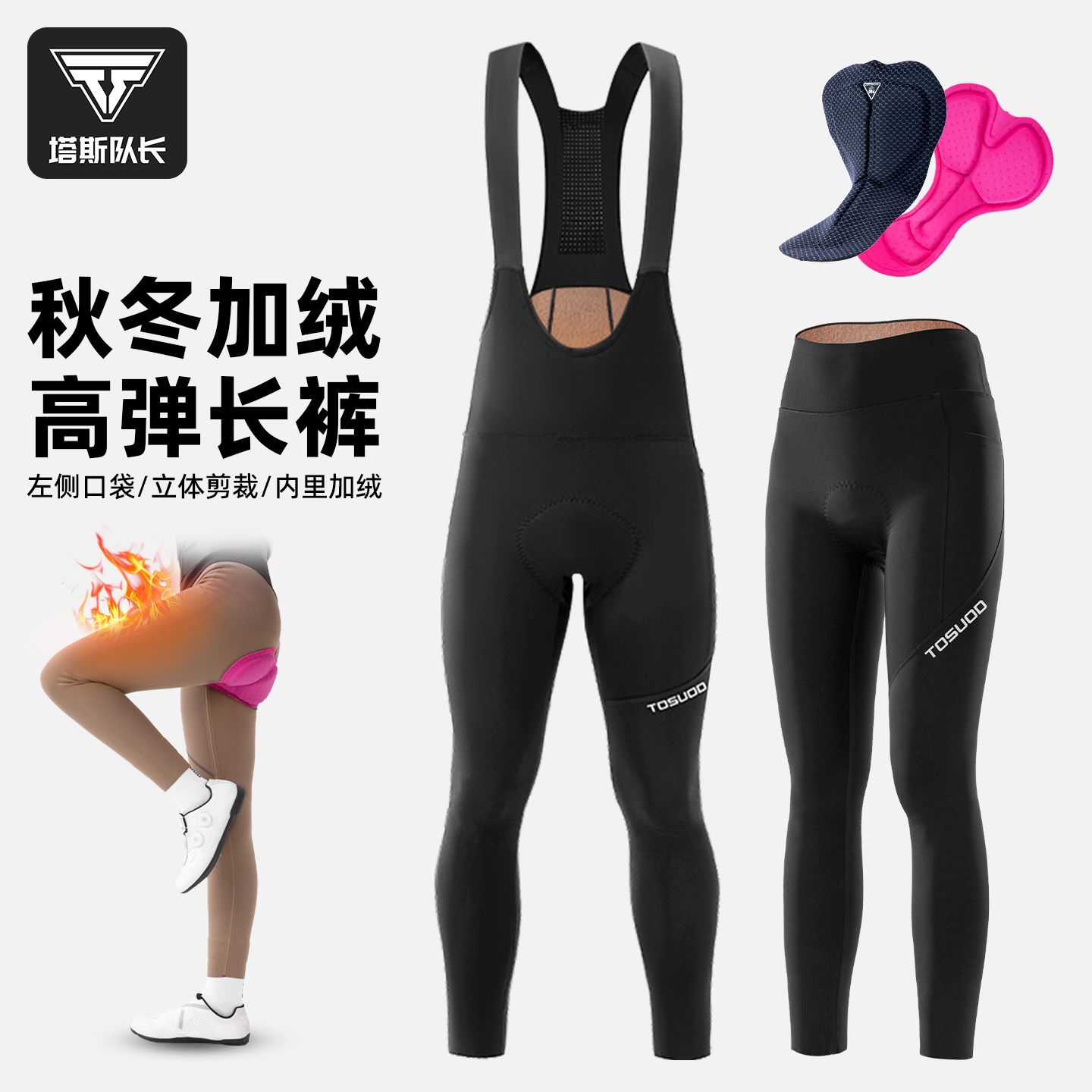 塔斯队长骑行裤长裤女士