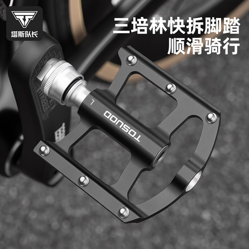 塔斯队长铝合金脚踏加宽快拆