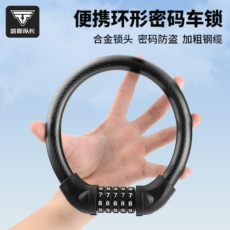 塔斯队长自行车锁环形锁