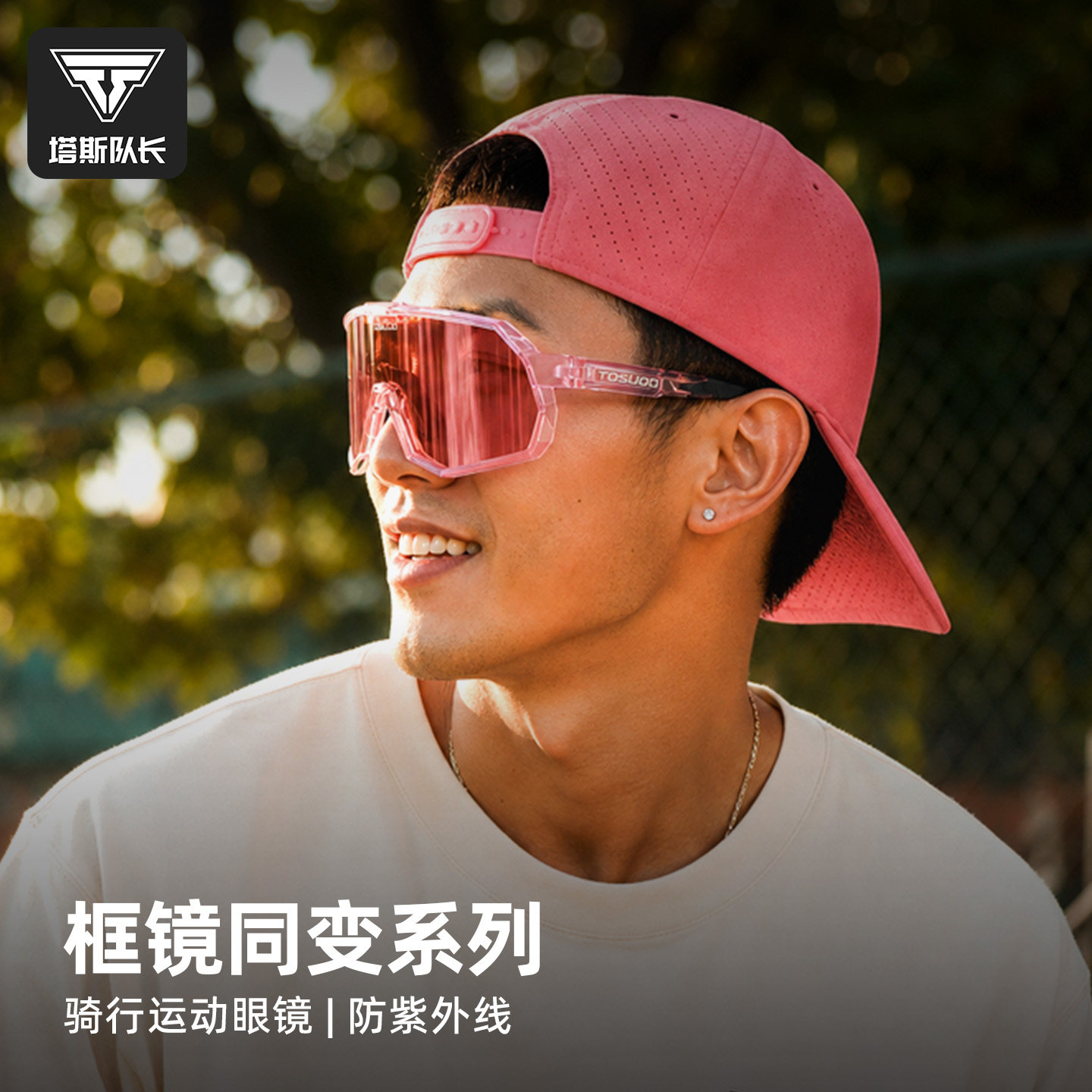 塔斯队长运动户外护目镜男女骑行登山徒步眼镜防紫外线太阳镜风镜