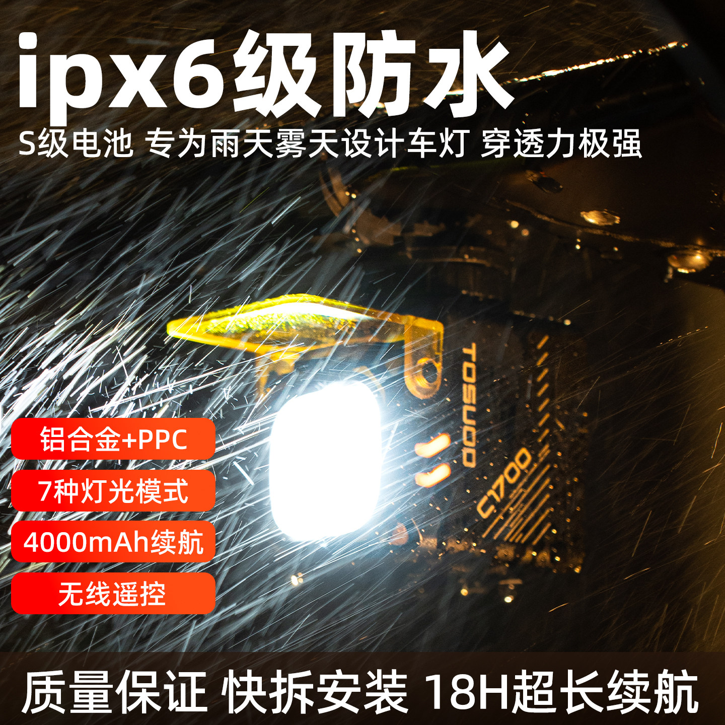 塔斯队长自行车灯吊装截止线山地公路车前灯大流明智能遥控骑行灯
