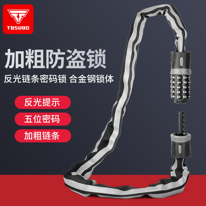 速发剪行车锁防盗链条锁密码锁便锁式抗自山地车锁链子携电动车锁